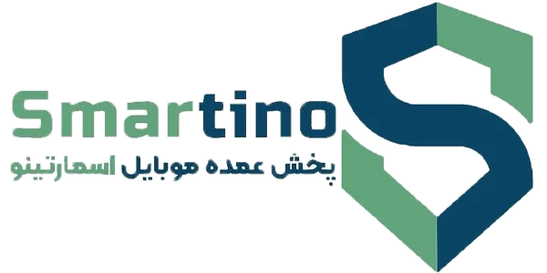 فروشگاه موبایل و لوازم جانبی اسمارتینو
